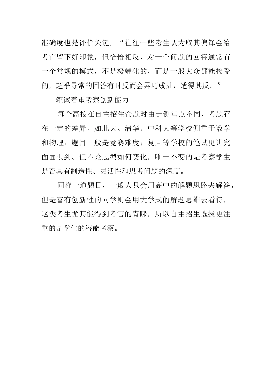 大学招生老师讲解自我介绍_第2页