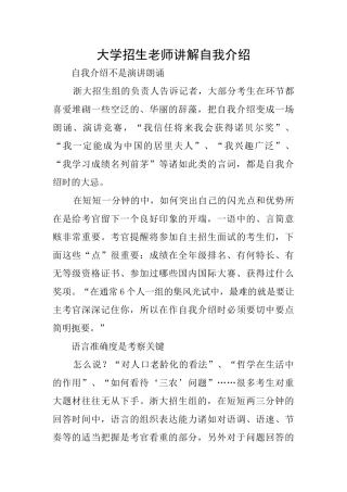 大学招生老师讲解自我介绍