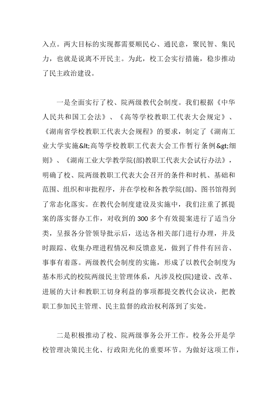 大学教代会工会工作报告_第2页