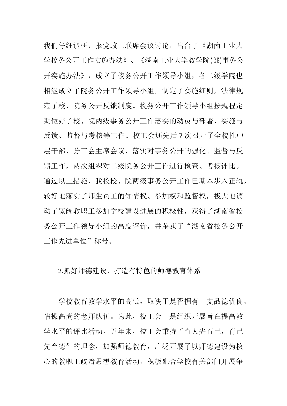 大学教代会工会工作报告_第3页