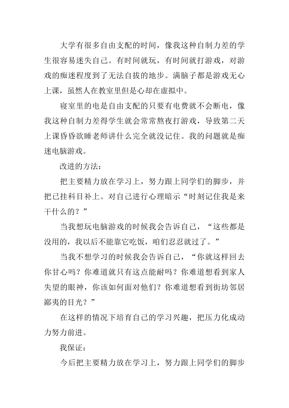 大学挂科的检讨书范文_第2页