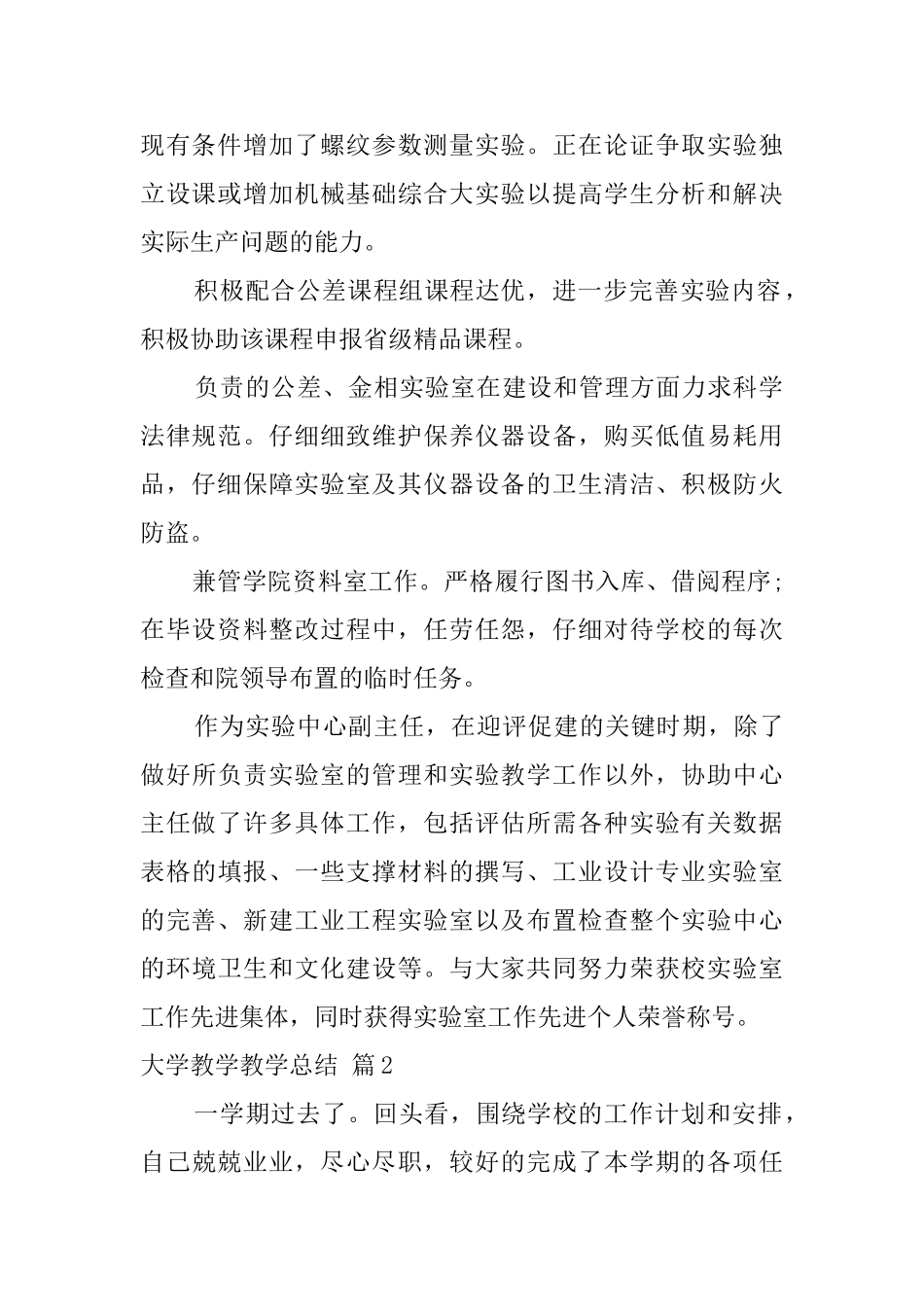 大学教学教学总结模板集锦六篇_第2页