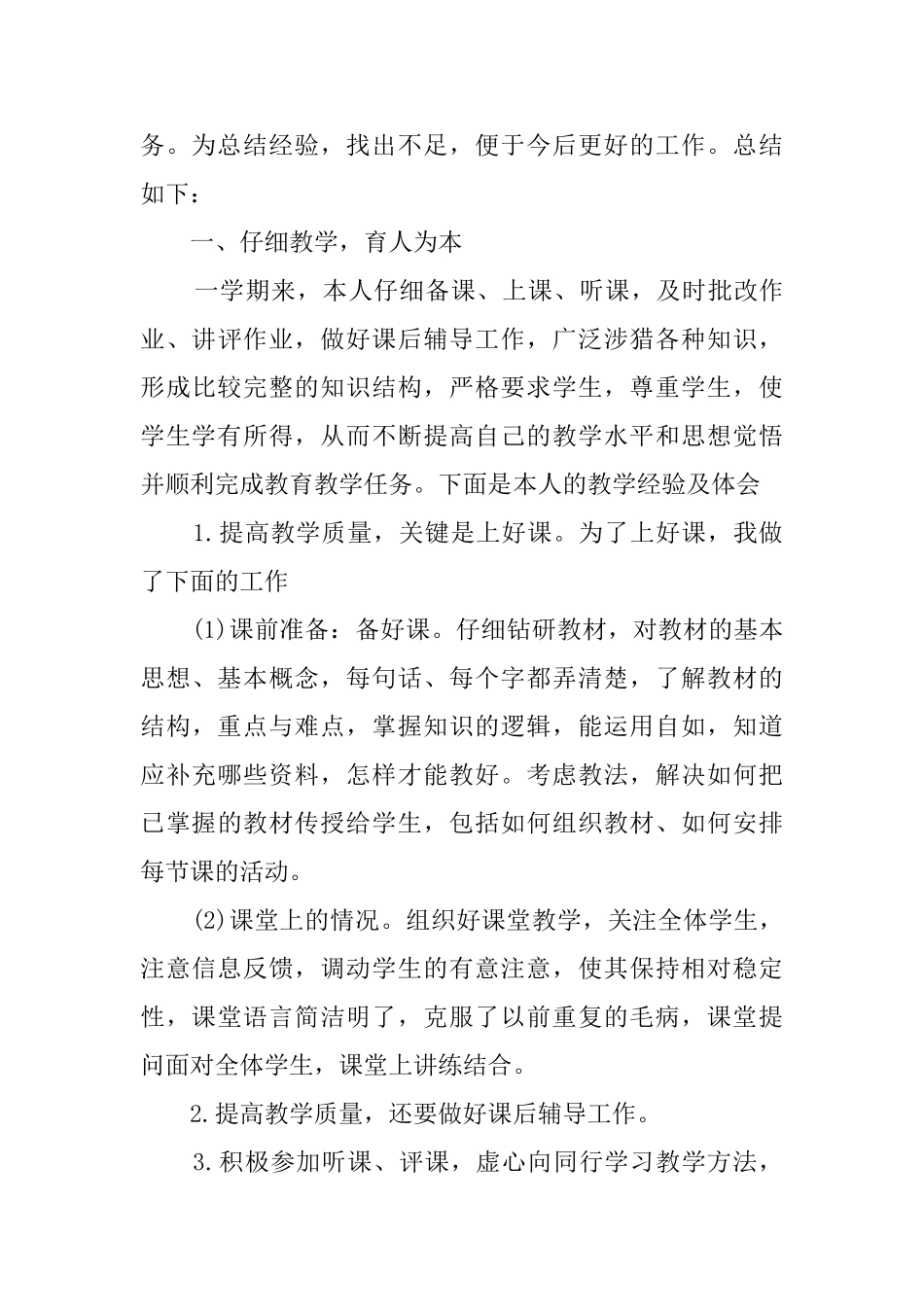 大学教学教学总结模板集锦六篇_第3页