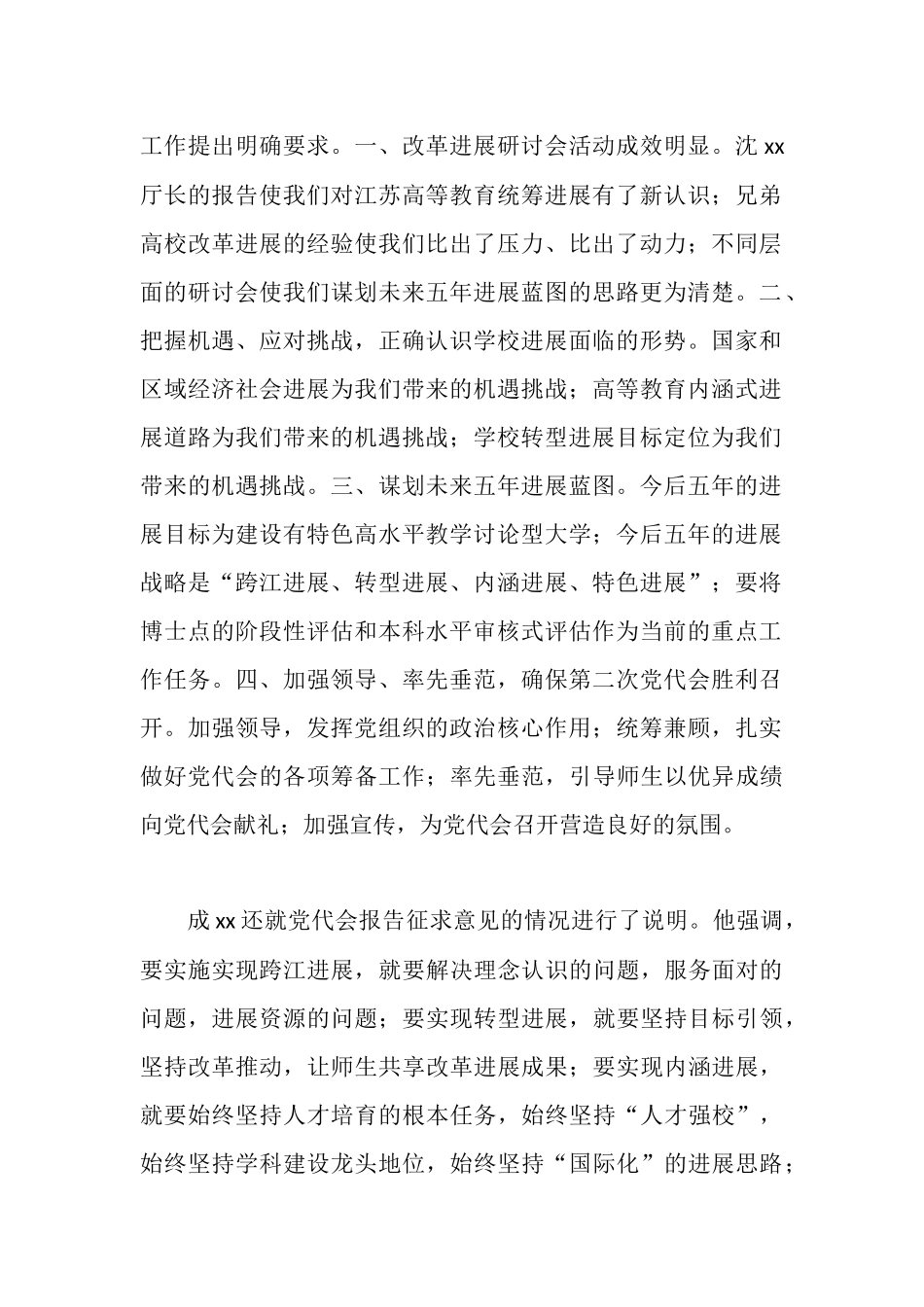 大学改革发展研讨会工作报告_第2页