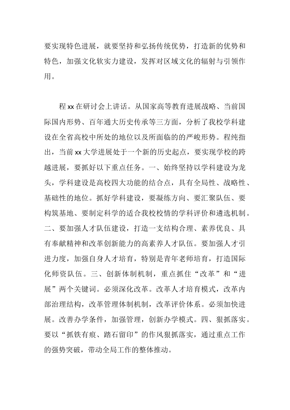 大学改革发展研讨会工作报告_第3页