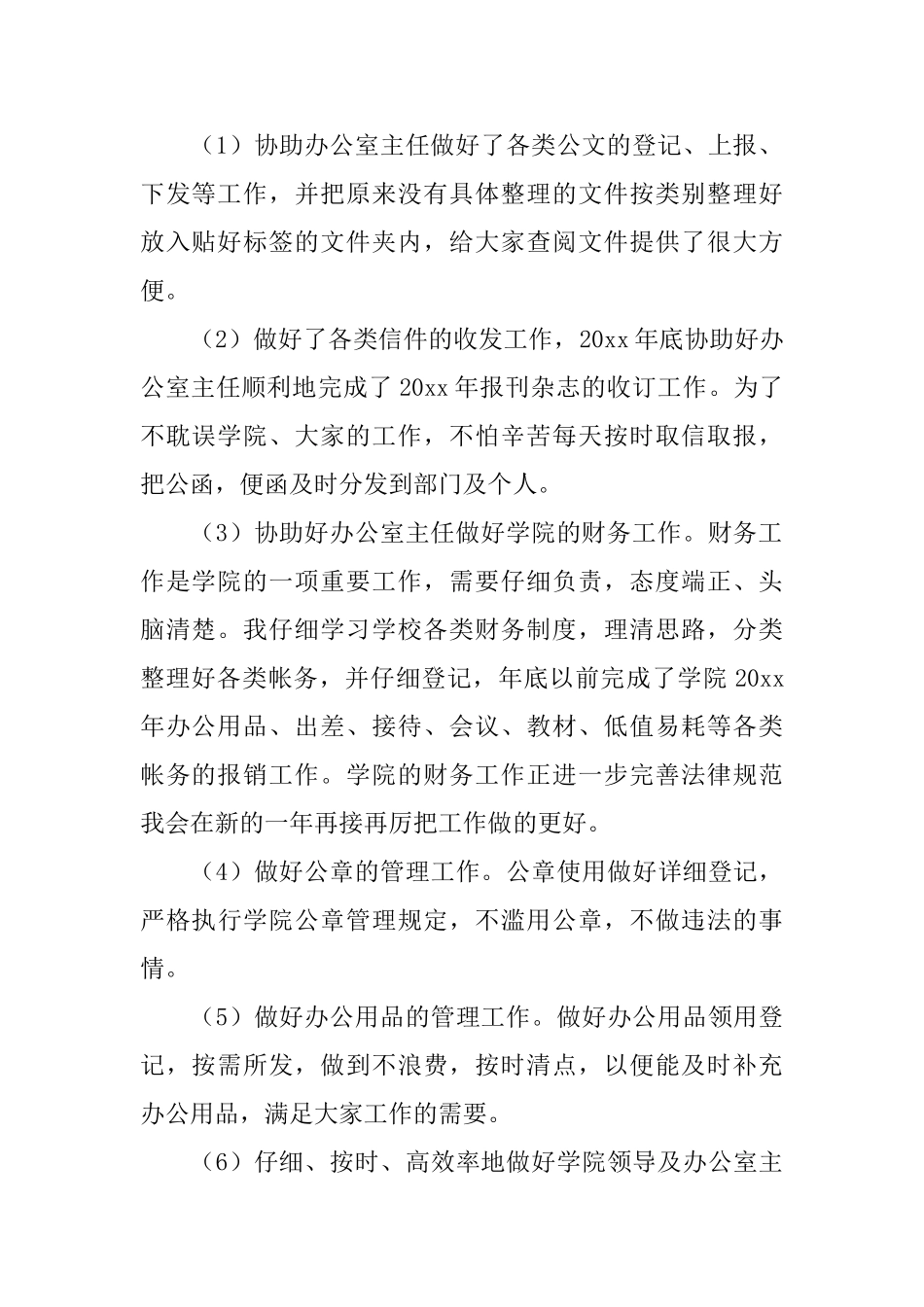 大学教师个人年终自我评价_第2页