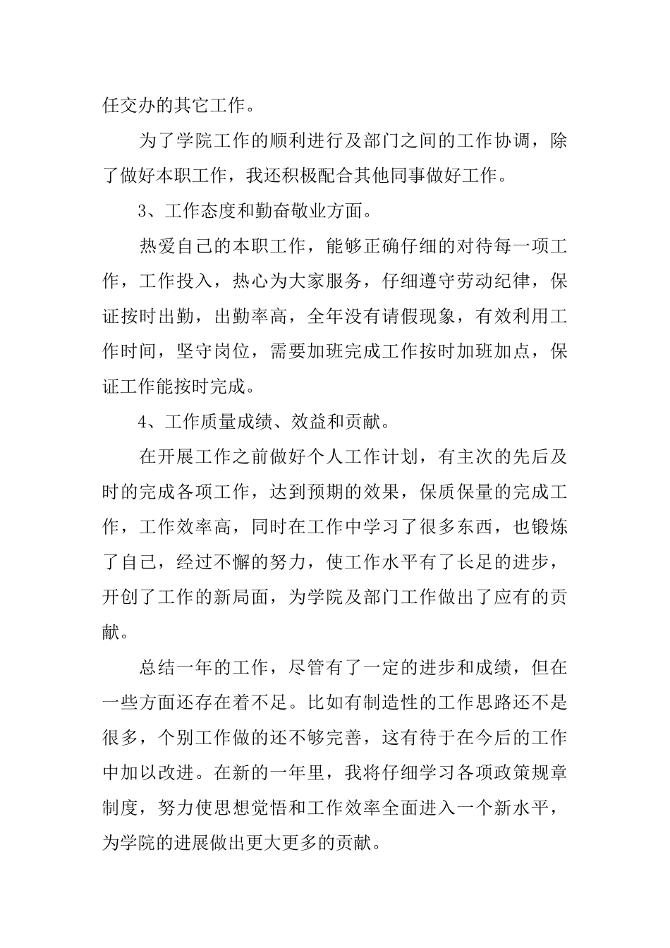 大学教师个人年终自我评价_第3页