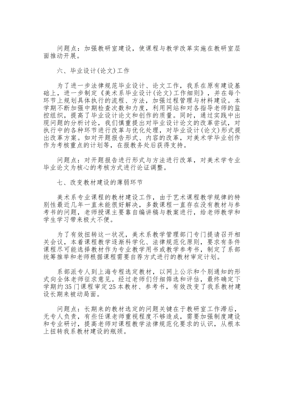大学教学管理工作总结_第3页