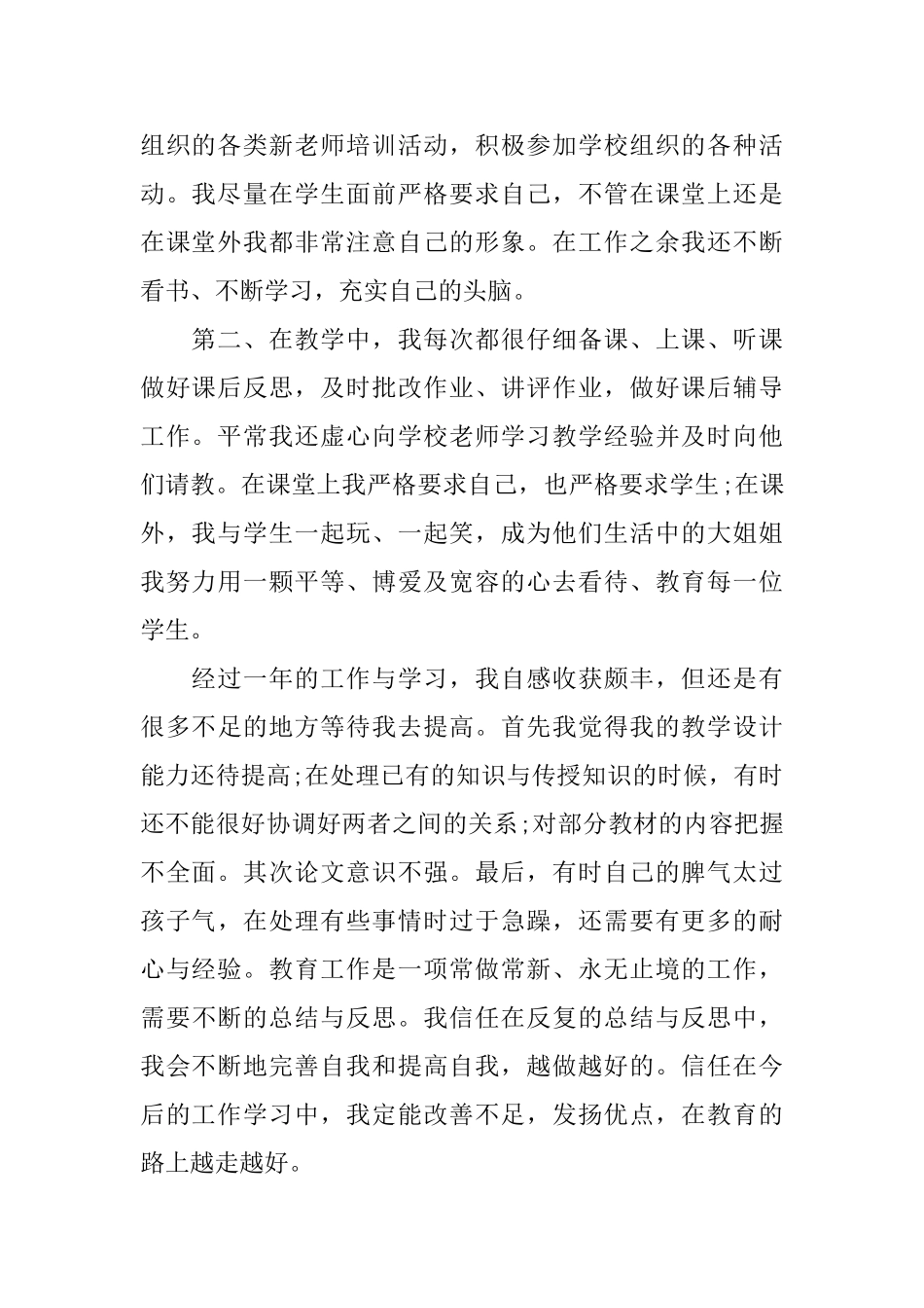 大学教师党员自我评价总结精选范文_第2页