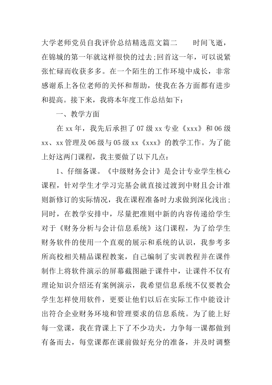 大学教师党员自我评价总结精选范文_第3页