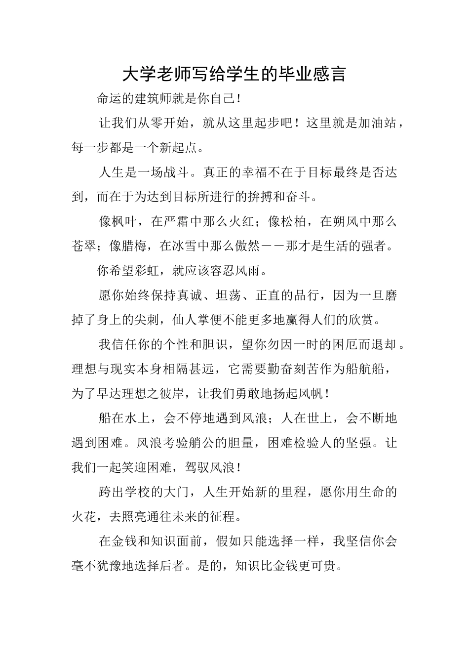 大学教师写给学生的毕业感言_第1页