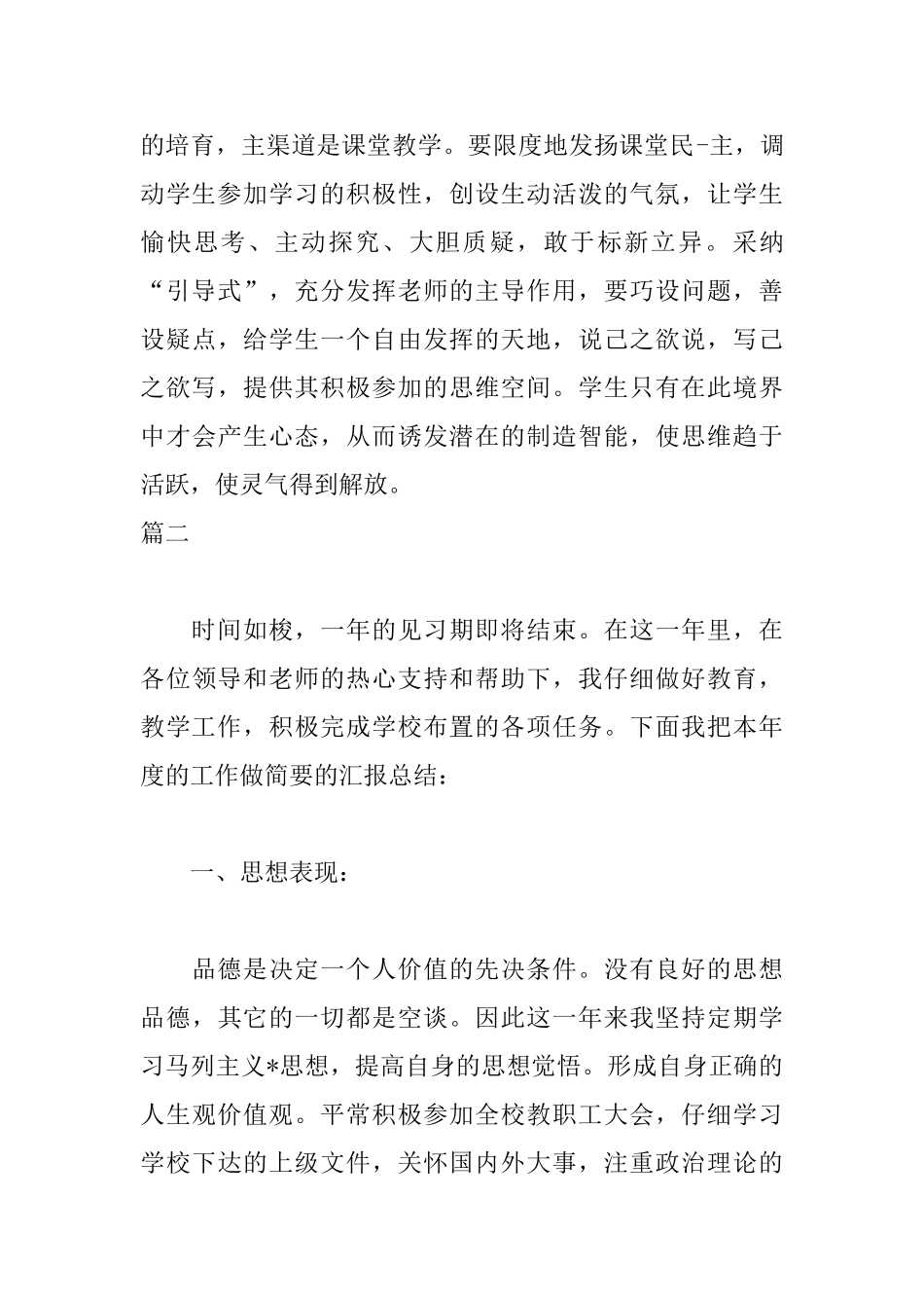 大学教师实习自我鉴定_第3页