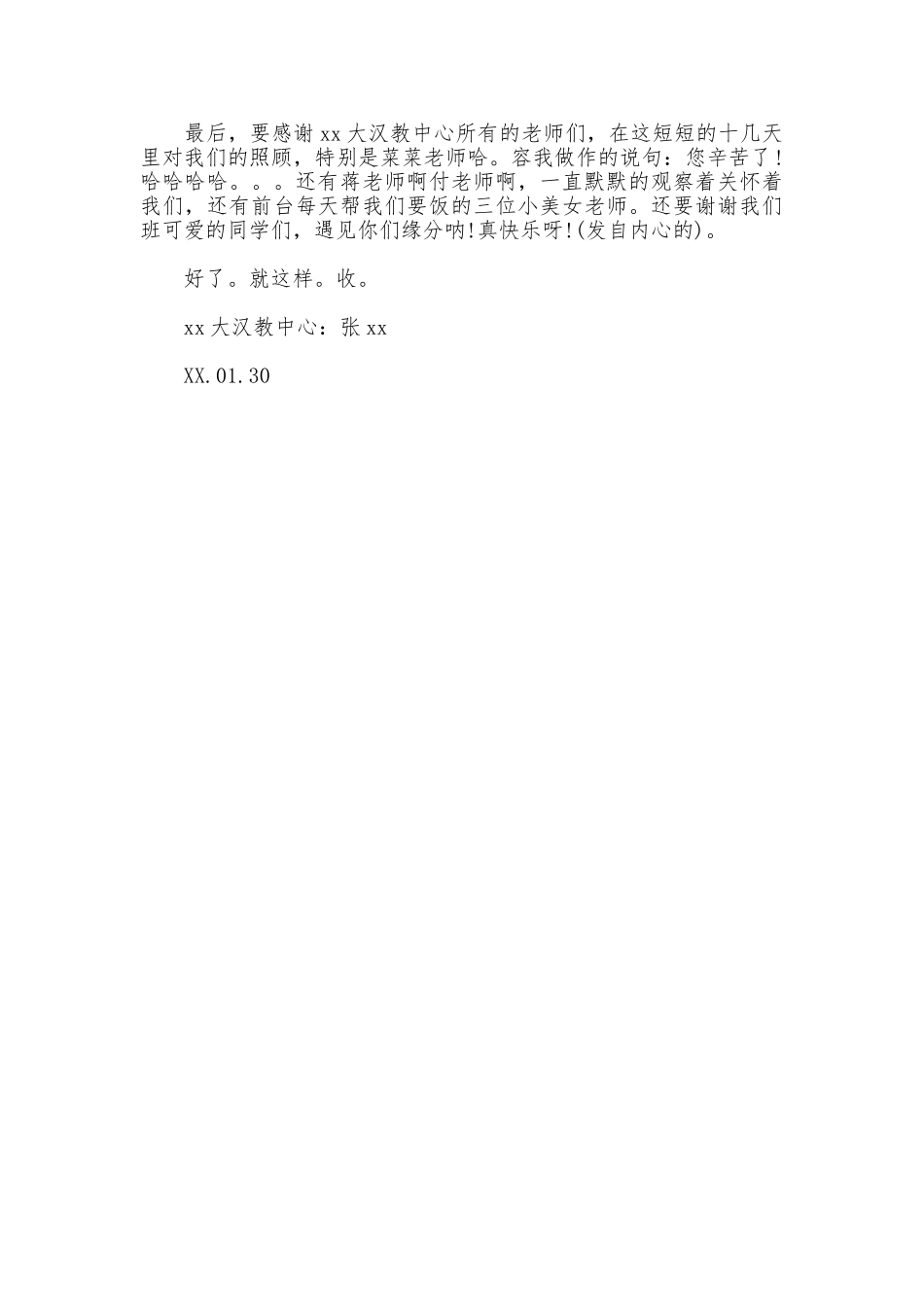 大学教师对外汉语教学总结_第2页