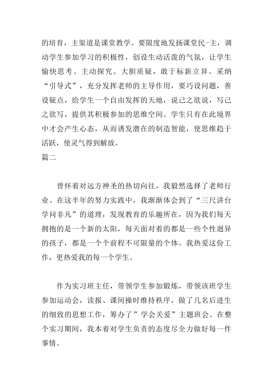 大学教师实习自我鉴定500字_第3页