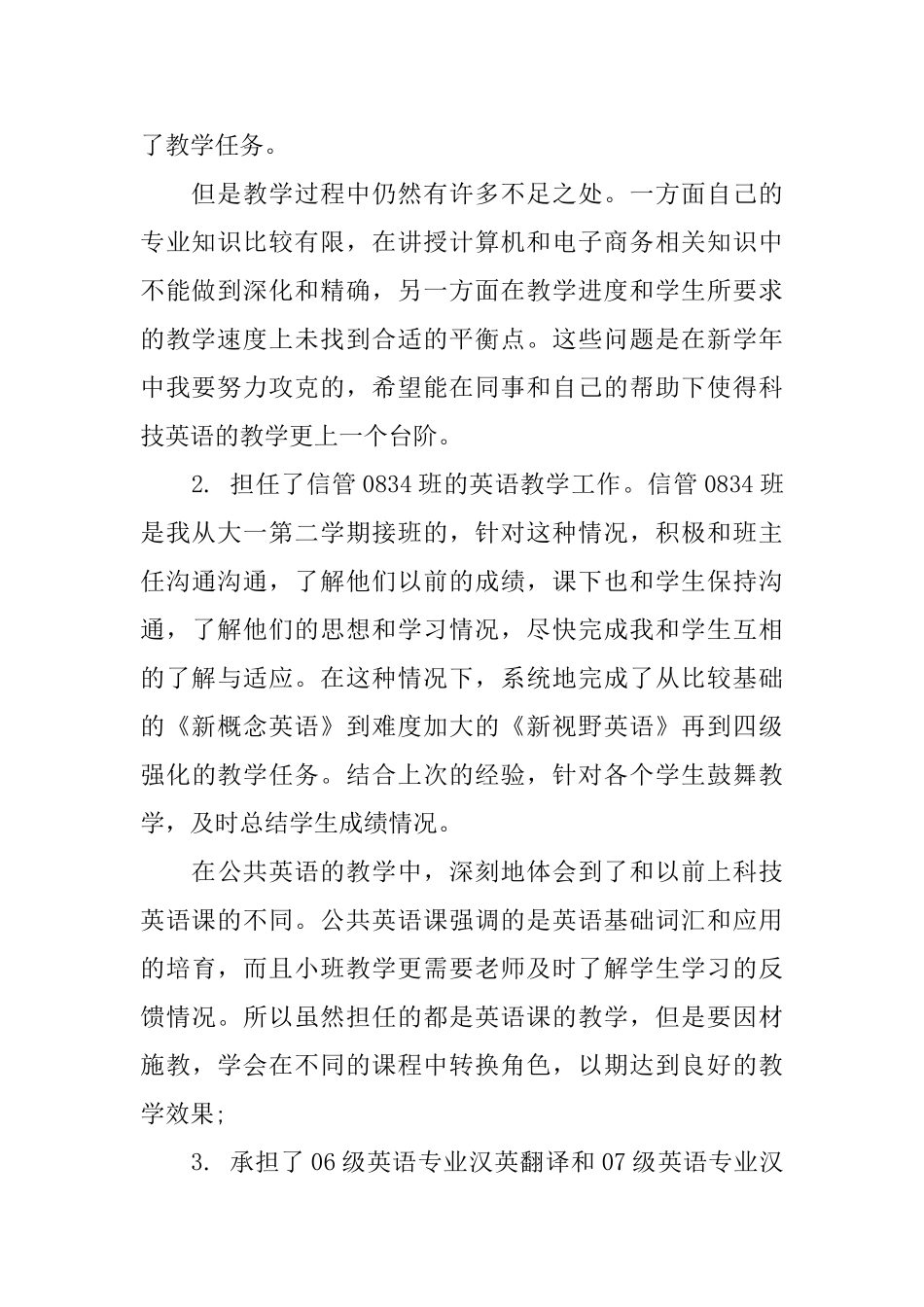 大学教师党员自我评价总结优选范文_第2页