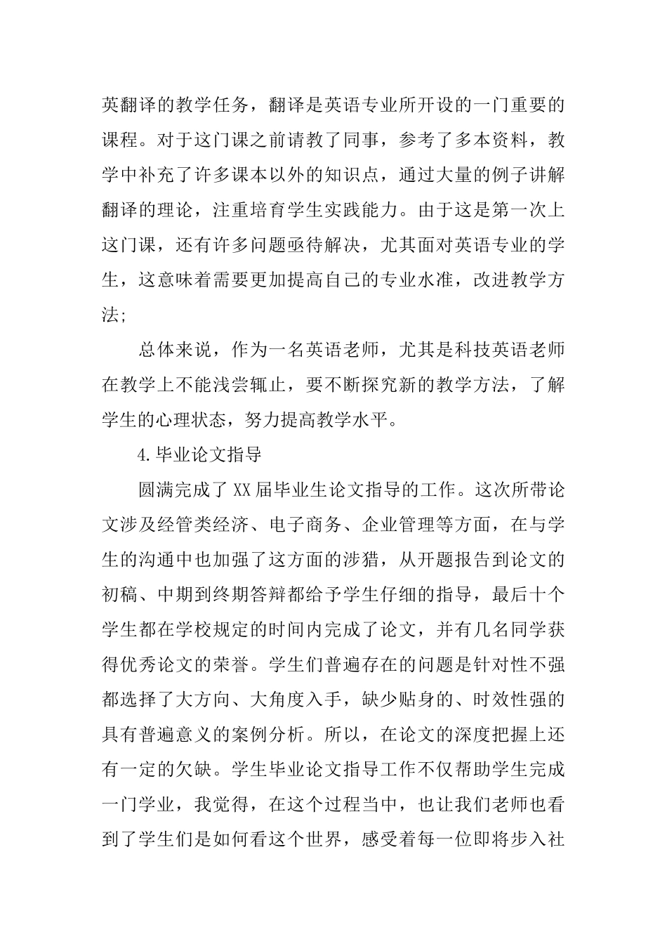 大学教师党员自我评价总结优选范文_第3页