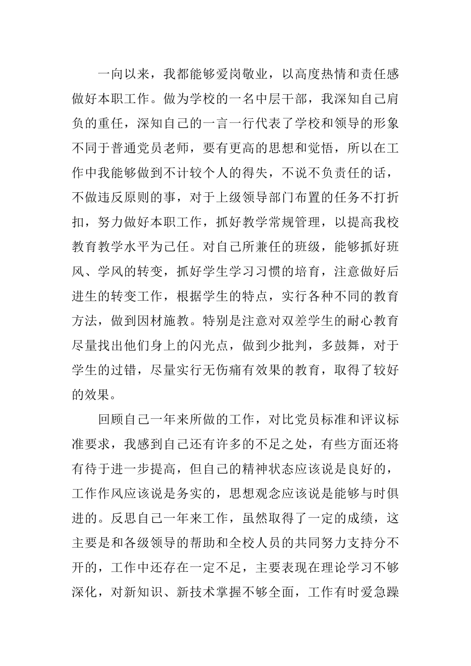 大学教师党员自我评价总结范文_第2页