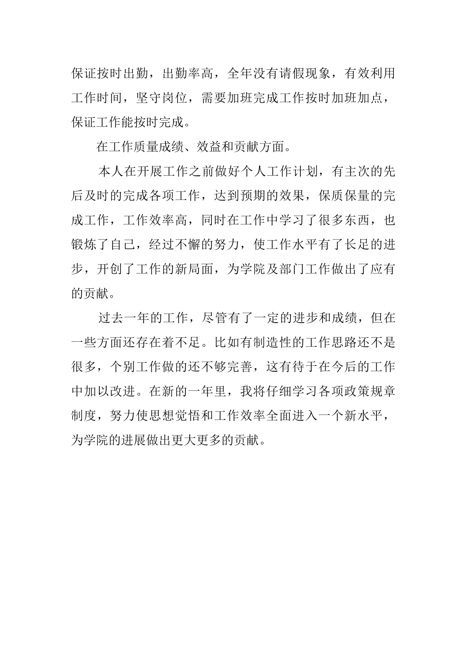 大学教师工作的自我评价_第2页