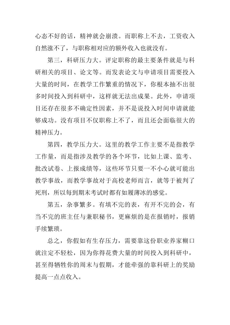 大学教师工作感想_第2页