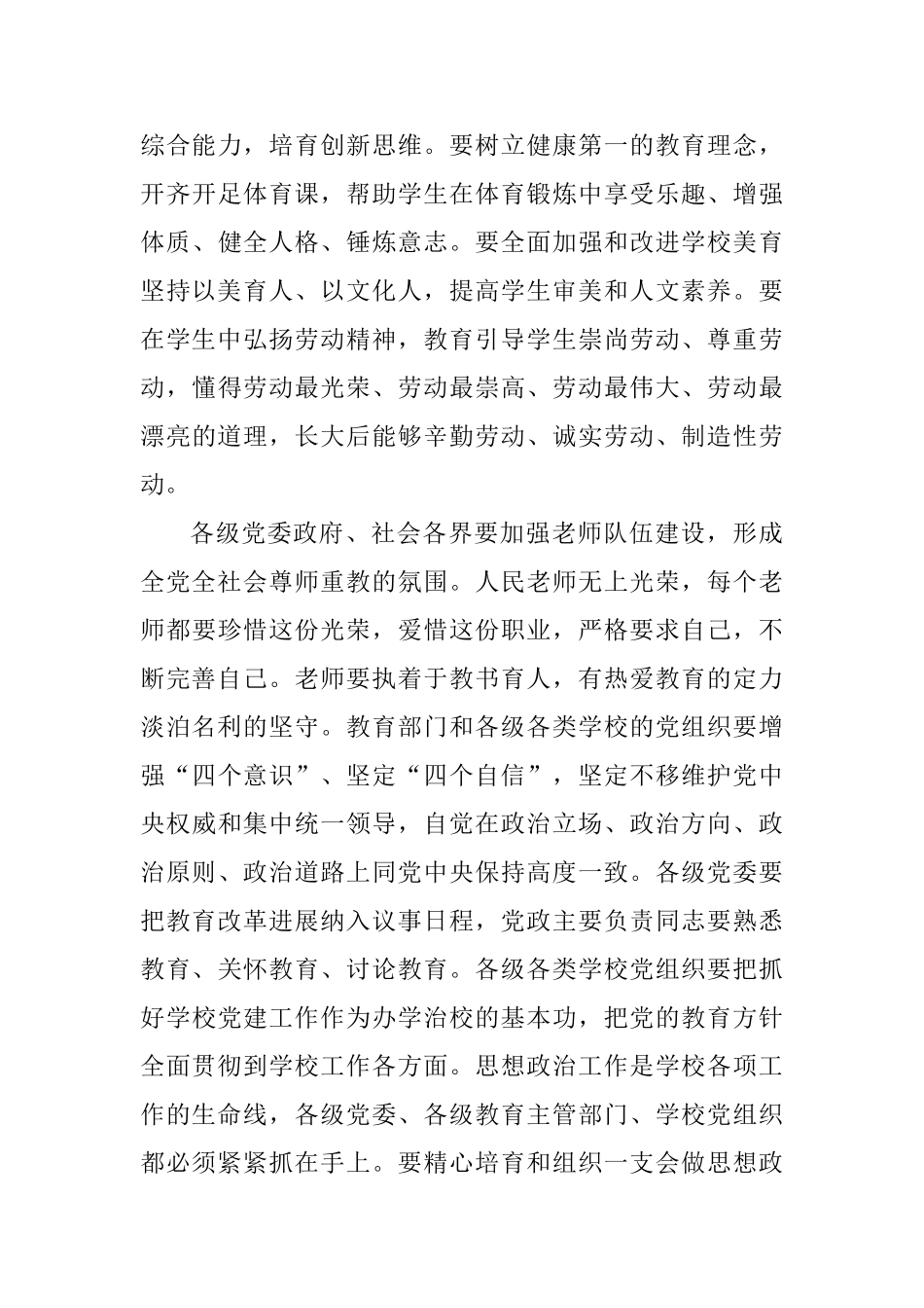 大学教师学习全国教育大会精神心得体会：砥砺前行办好人民满意的教育_第3页