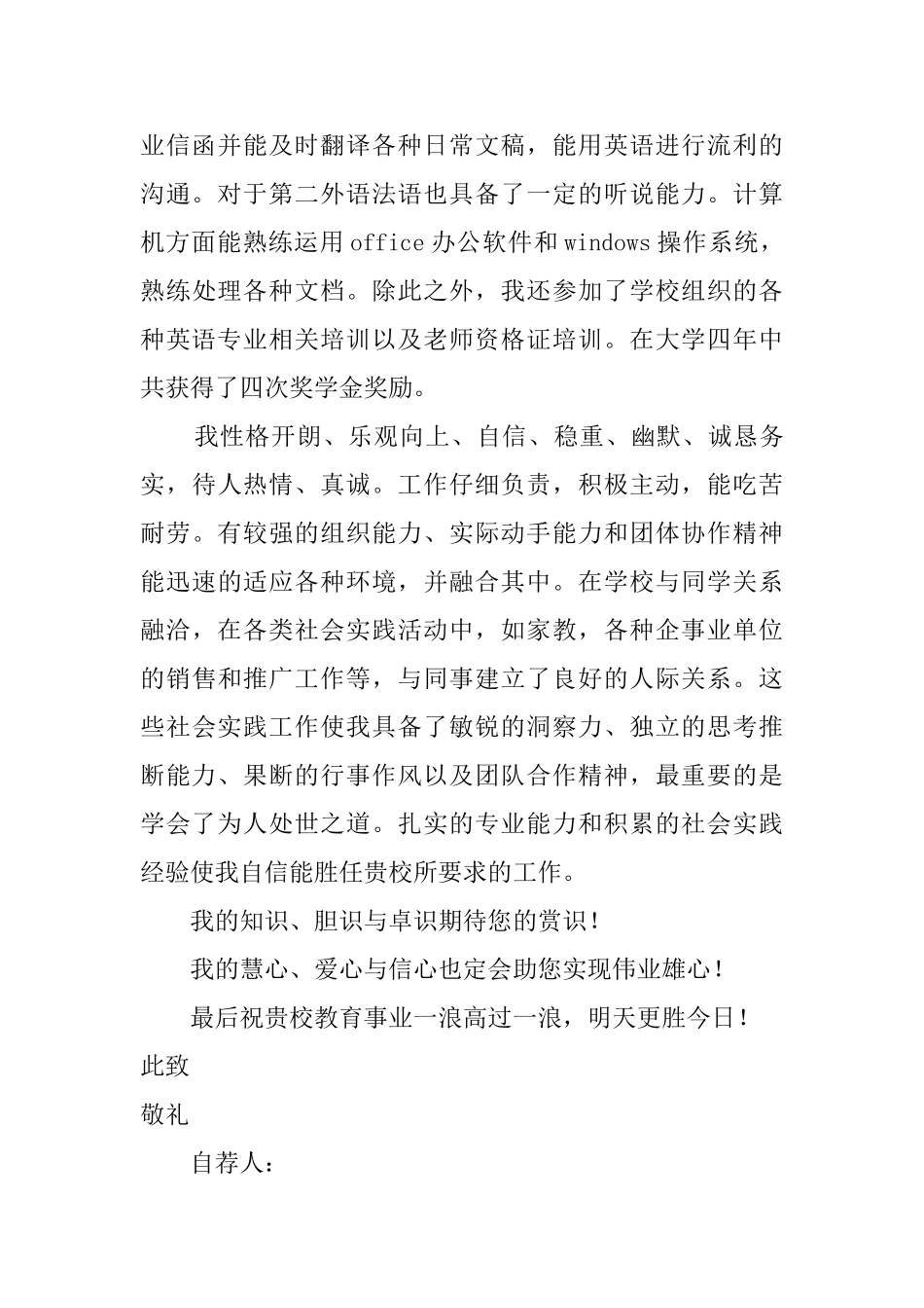 大学教师工作求职信_第2页