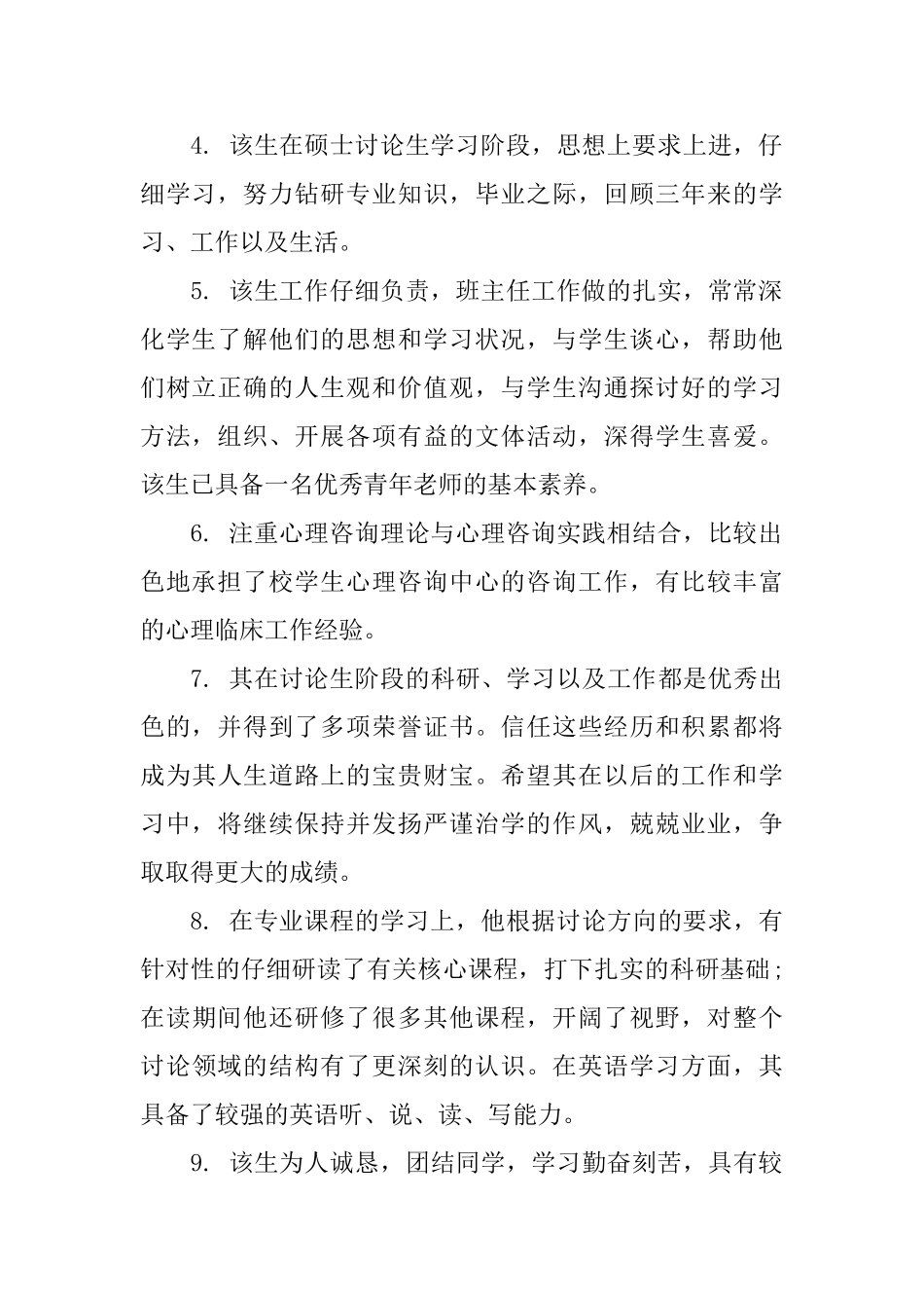 大学教师对学生综合评语_第2页