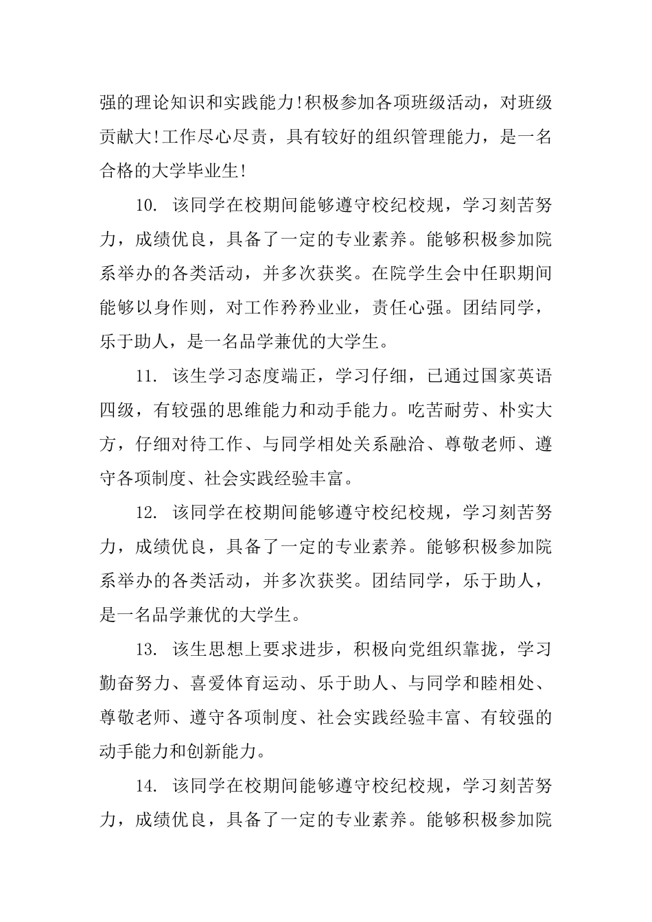 大学教师对学生综合评语_第3页