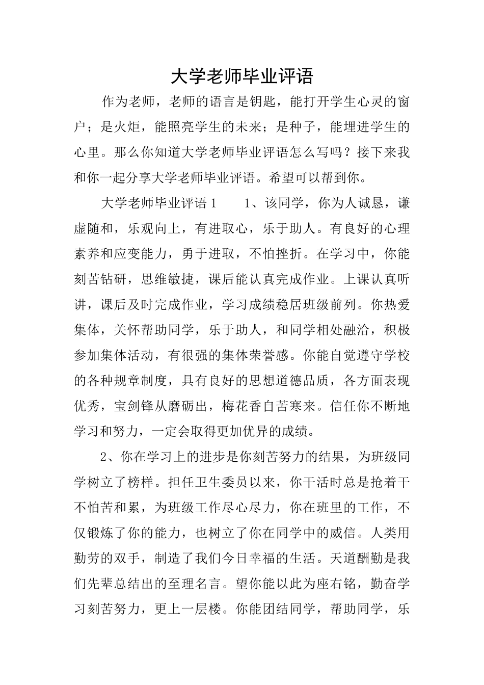 大学教师毕业评语_第1页