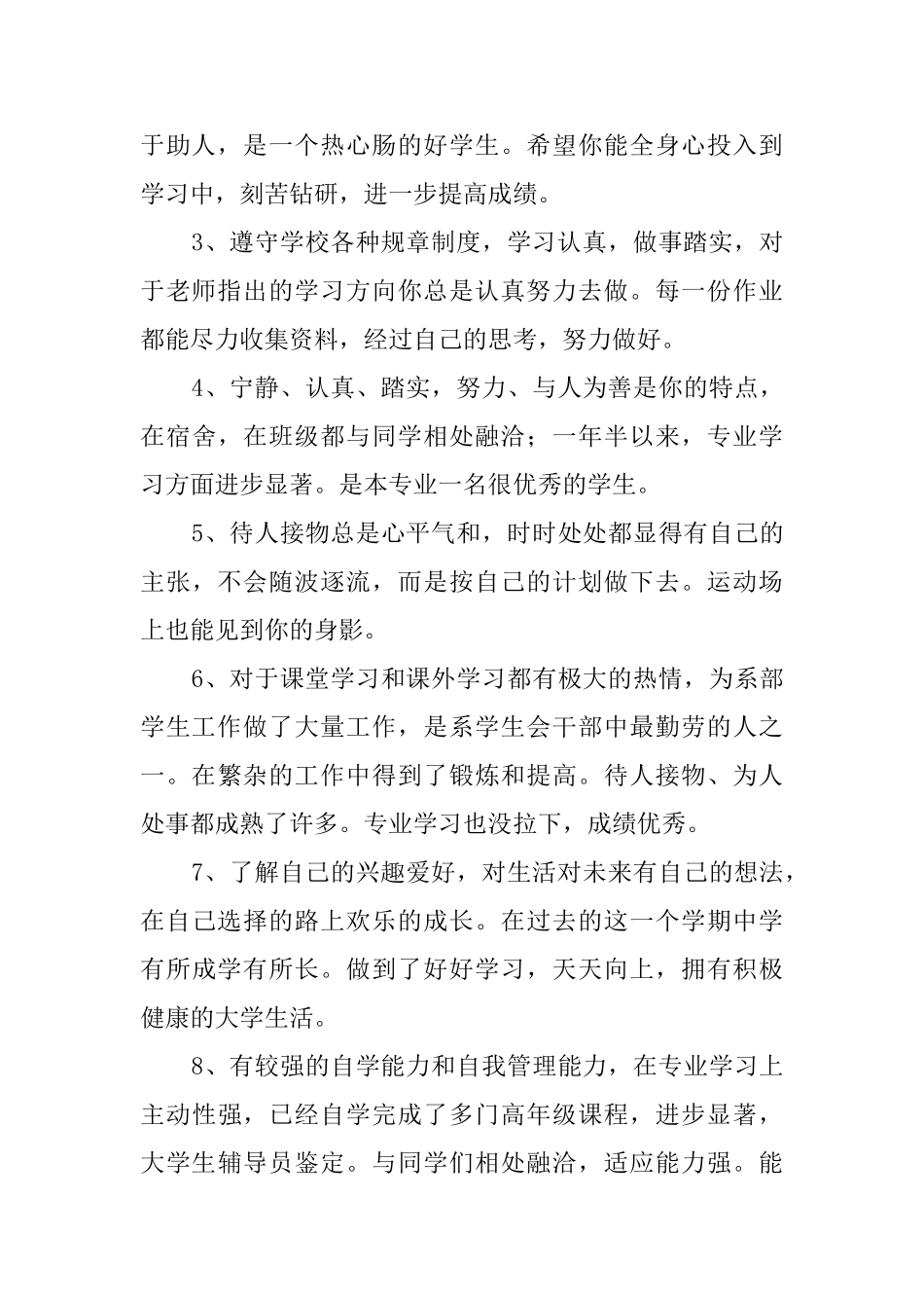 大学教师毕业评语_第2页