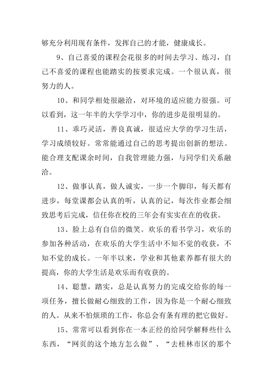 大学教师毕业评语_第3页