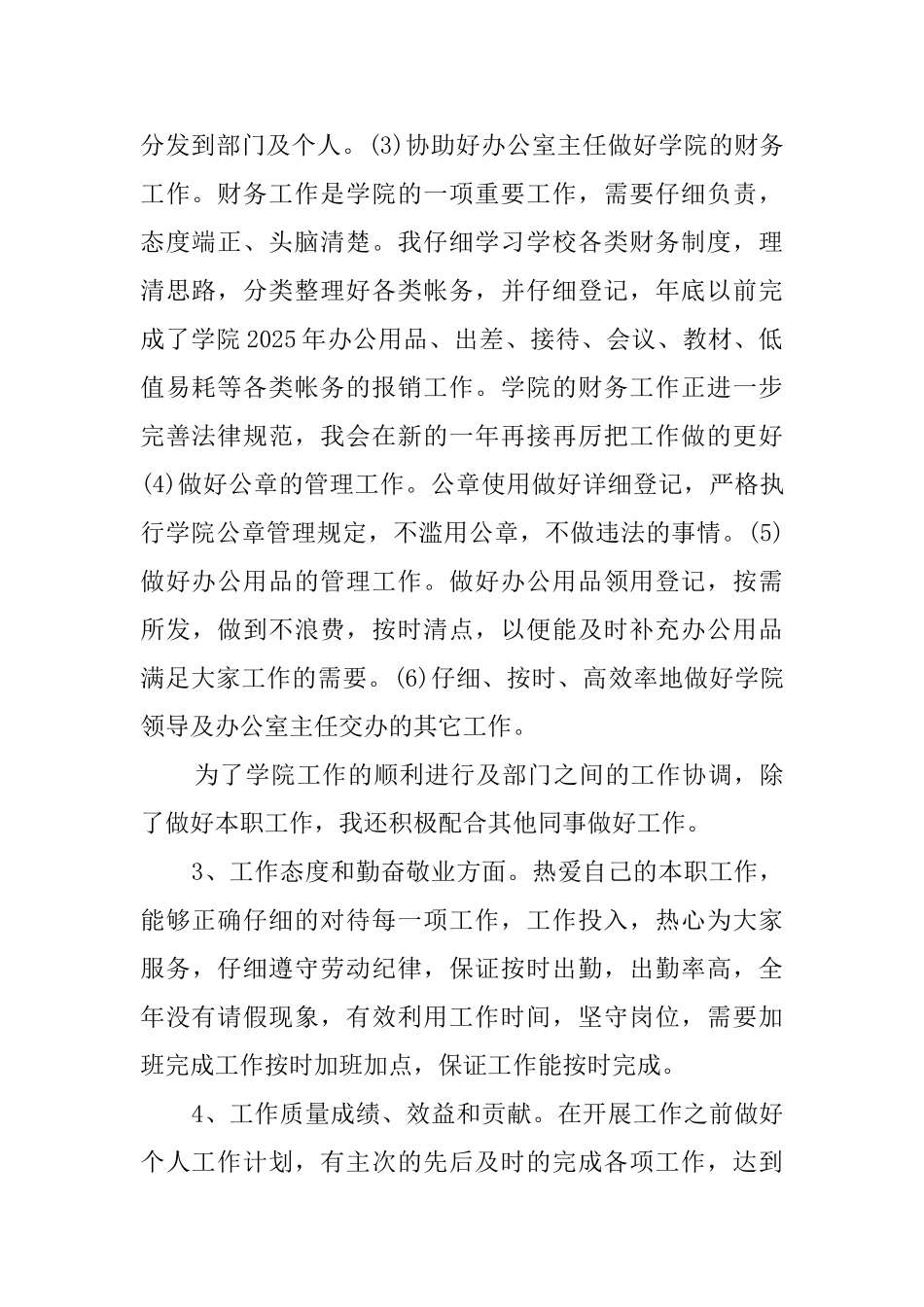 大学教师年终总结的自我评价_第2页