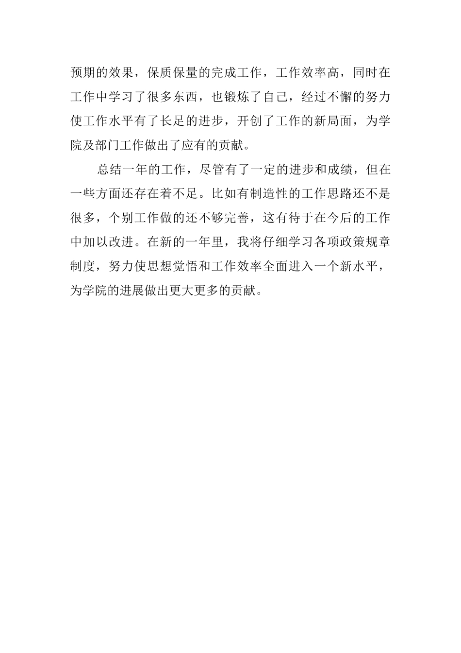 大学教师年终总结的自我评价_第3页