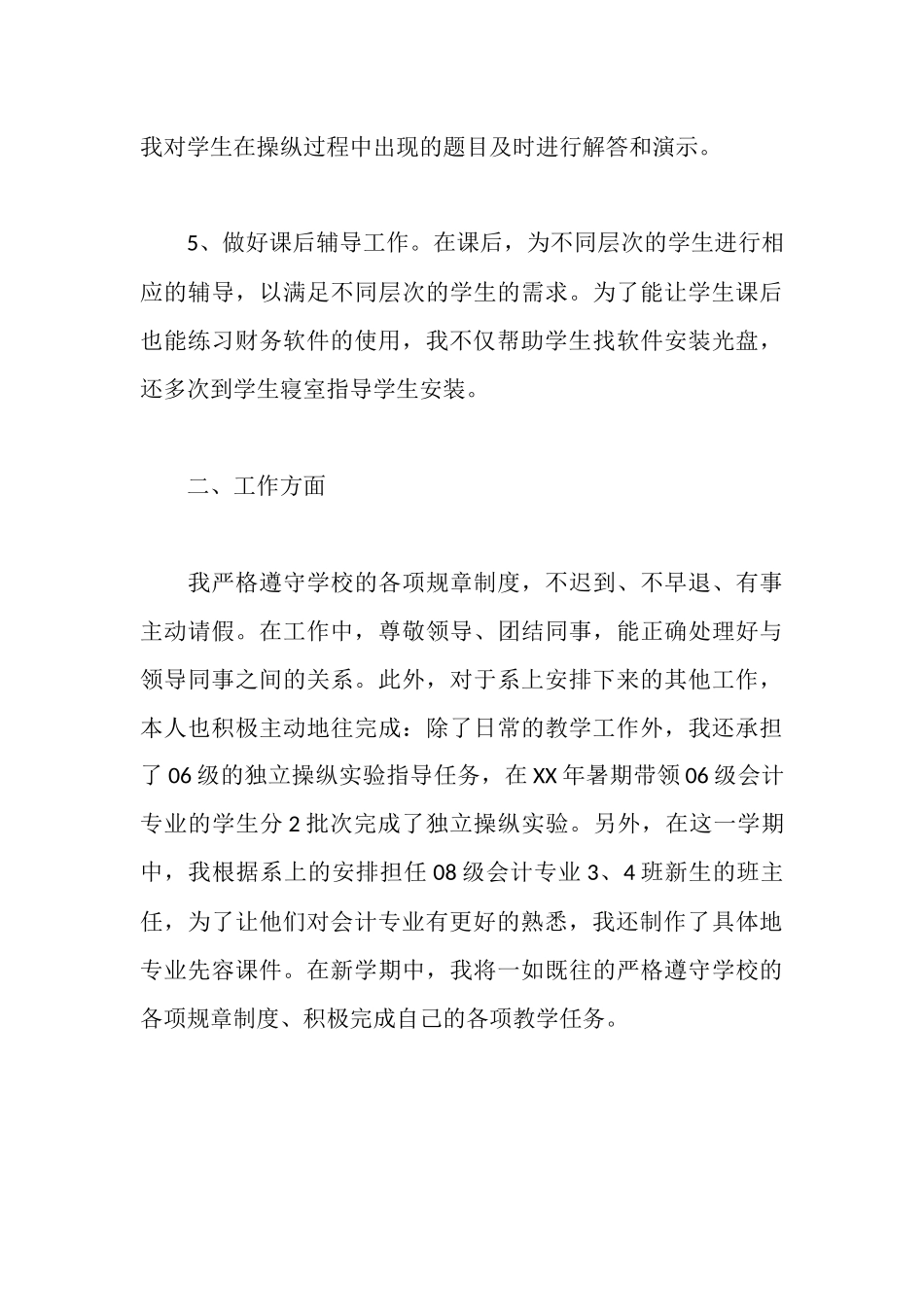 大学教师工作报告范文_第3页