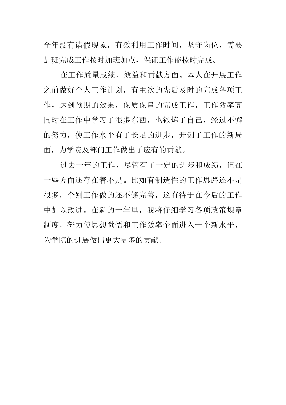 大学教师的年终的自我评价范文_第2页