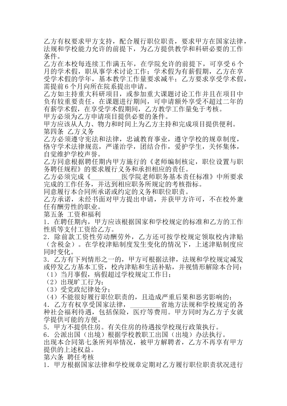 大学教师职务聘任合同专业版_第2页