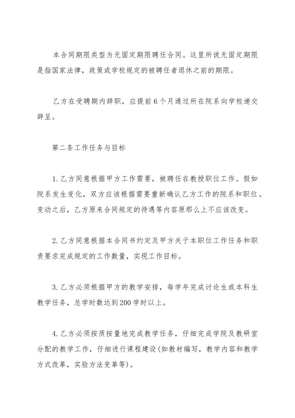大学教师聘用合同样本_第3页