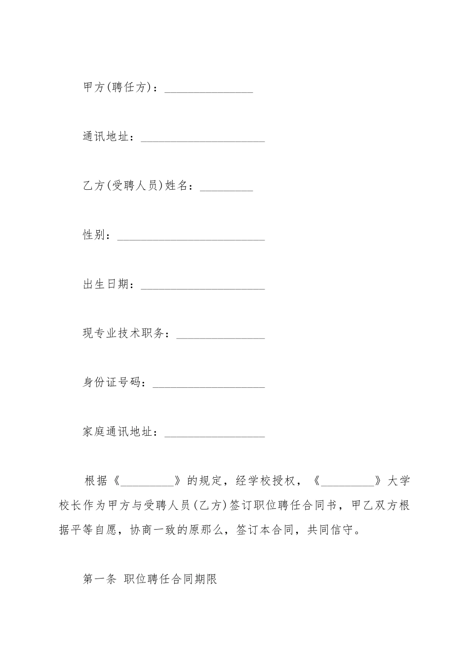 大学教师聘用合同书样本_第2页