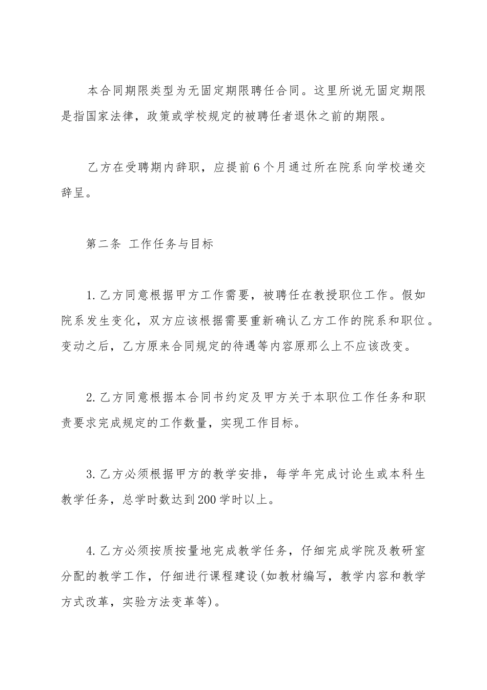 大学教师聘用合同书样本_第3页
