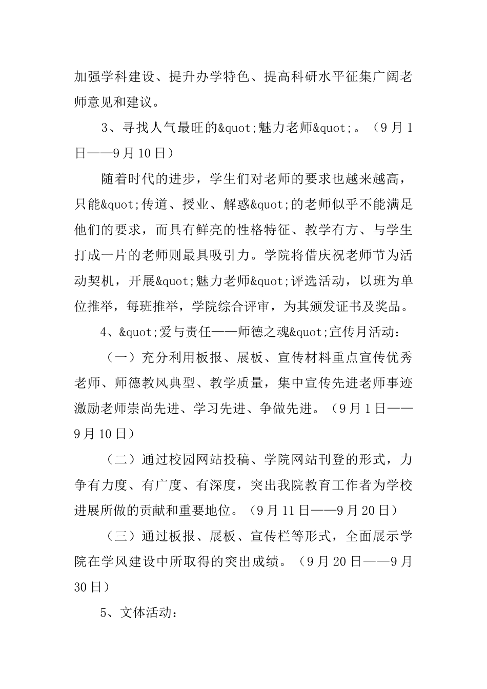 大学教师节活动策划书3篇_第2页