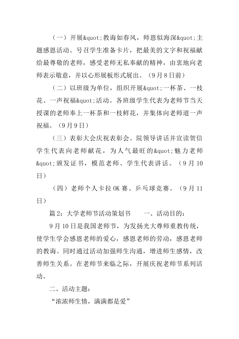 大学教师节活动策划书3篇_第3页