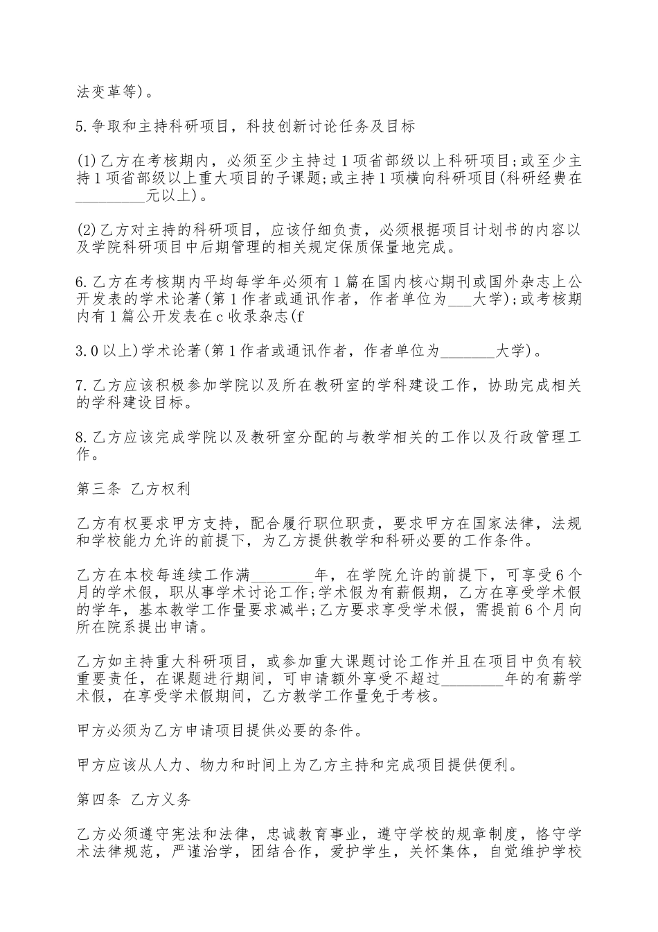 大学教师聘用合同书样本——范本_第2页