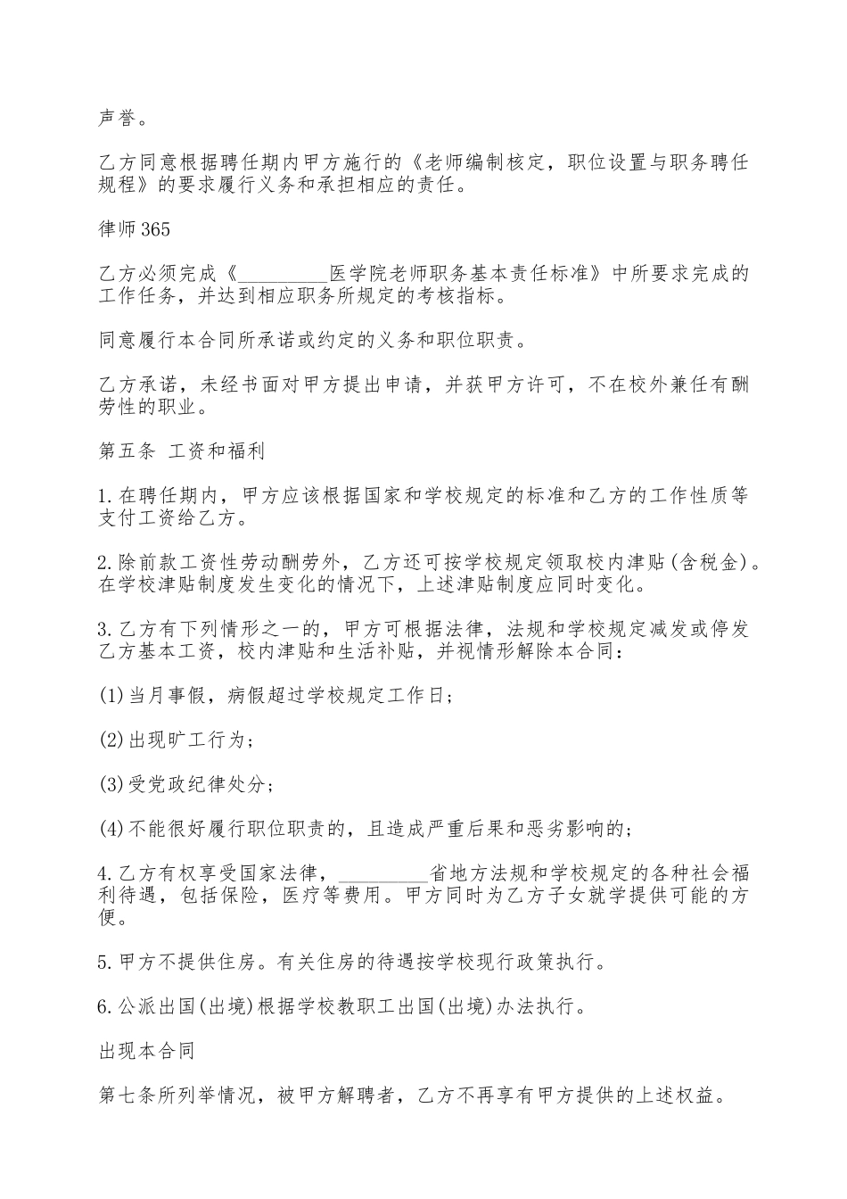大学教师聘用合同书样本——范本_第3页