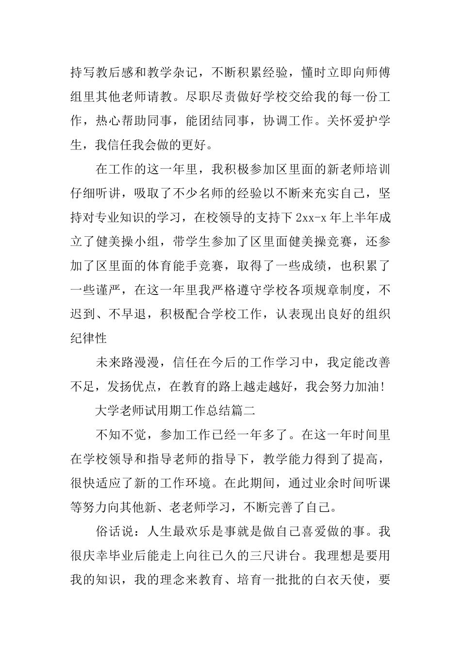 大学教师试用期工作总结_第2页