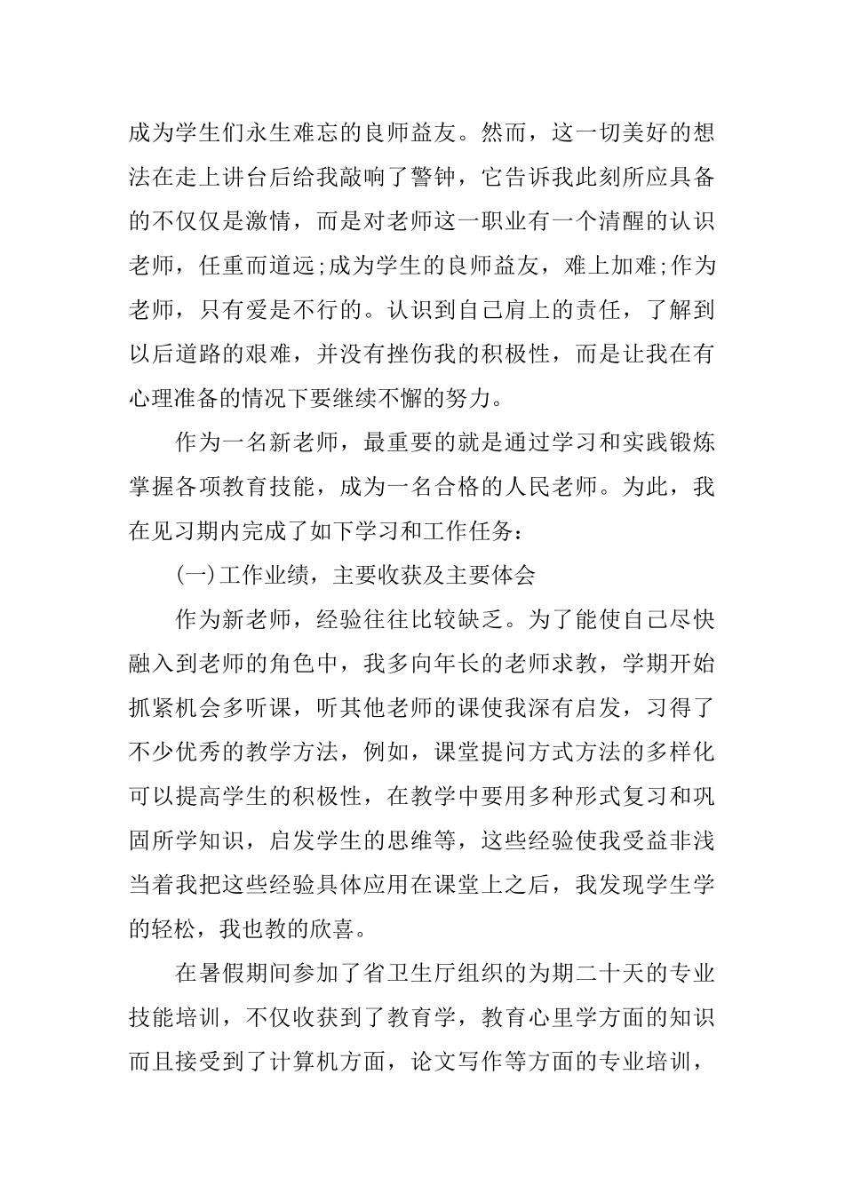 大学教师试用期工作总结_第3页