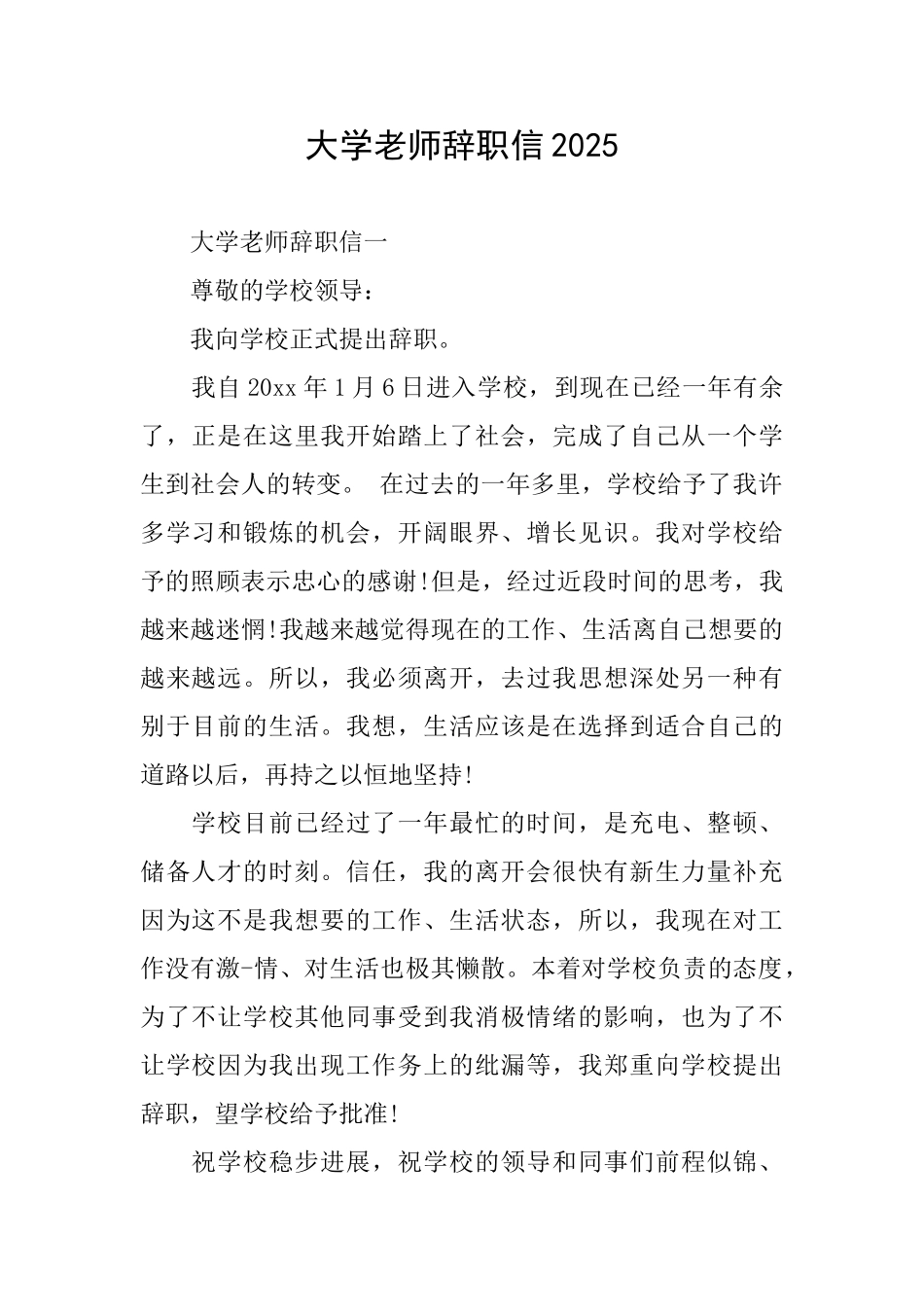 大学教师辞职信2025_第1页
