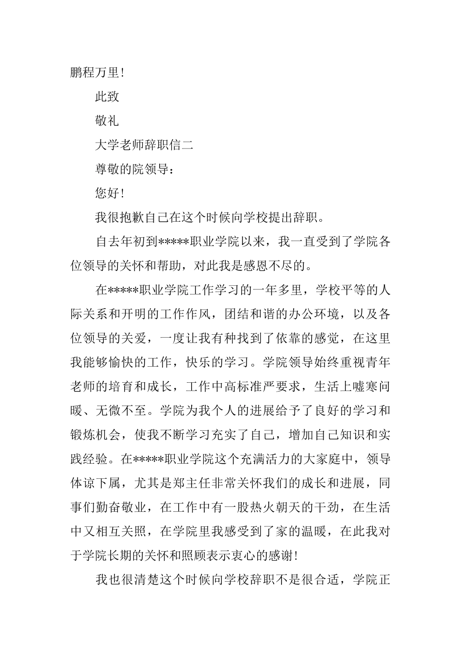 大学教师辞职信2025_第2页