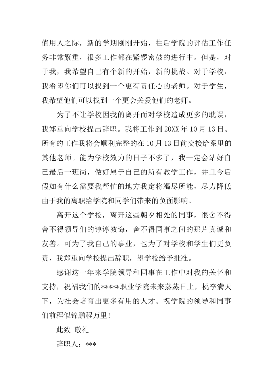 大学教师辞职信2025_第3页