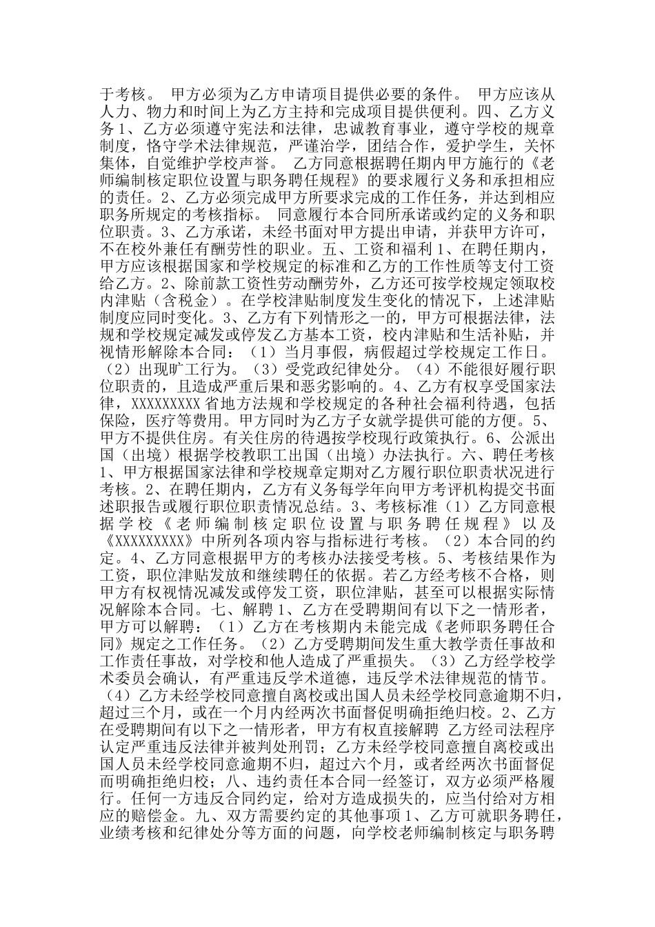 大学教师职务聘用合同通用版_第2页