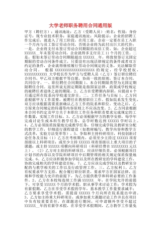 大学教师职务聘用合同通用版