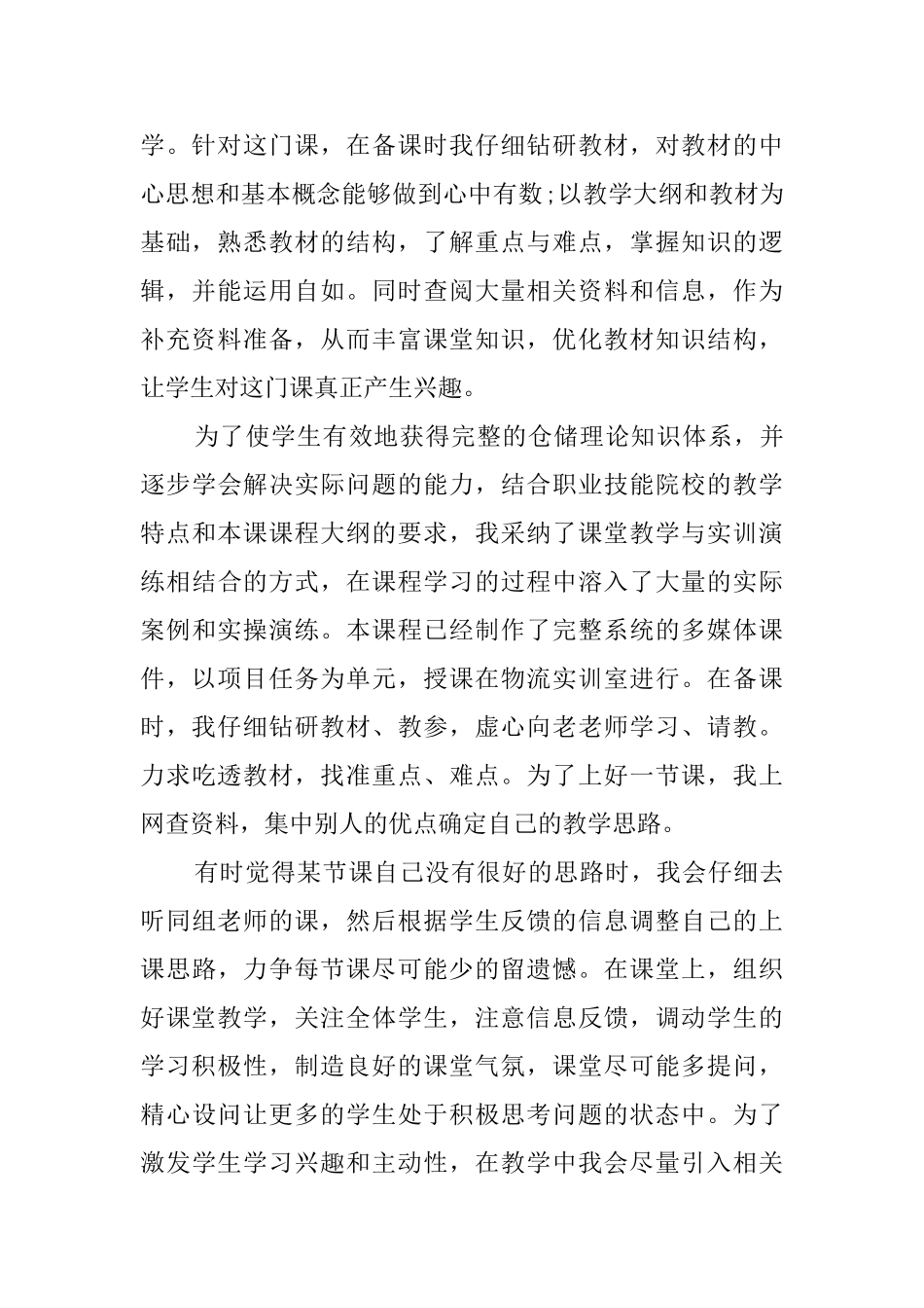 大学教师转正自我鉴定范文_第2页